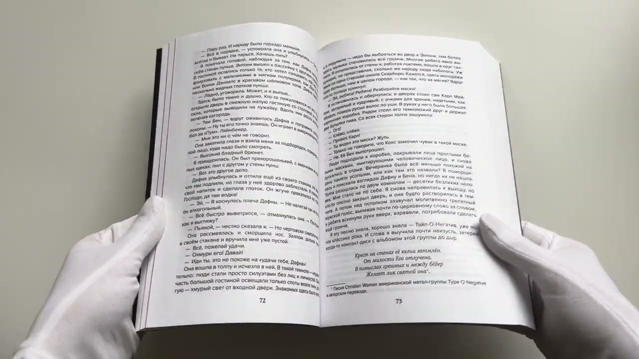 Книга Безмолвный Крик (#1) (Саша Хеллмейстер) — 4