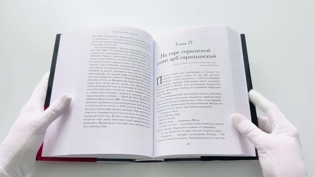 Книга Альтернатива. Футурологический роман (Александр Журавский) — 3