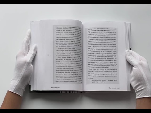 Книга Суперкишечник. 4-недельный план перепрограммирования микробиома, восстановления здоровья и потери веса (Вильям Дэвис) — 3
