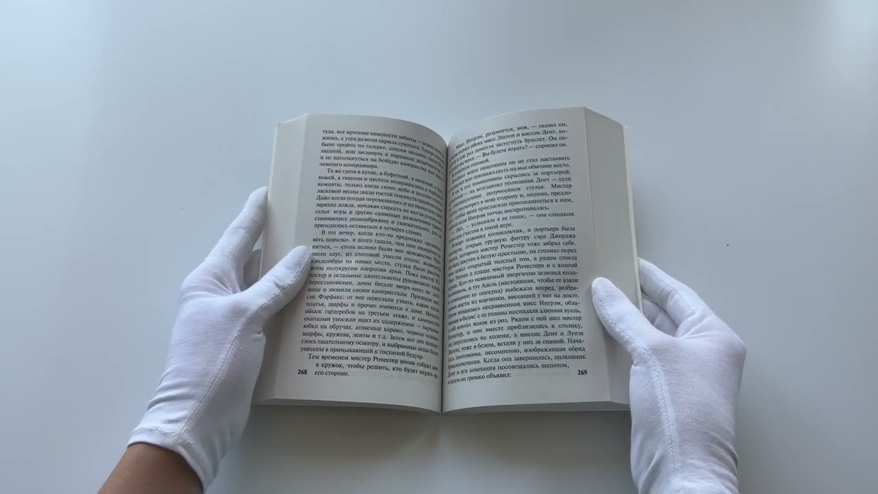 Книга Джейн Эйр (Шарлотта Бронте) — 3