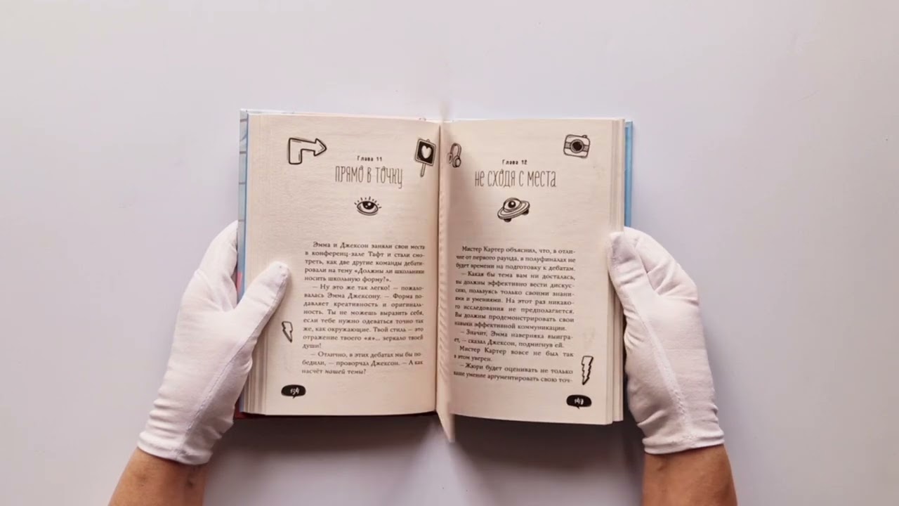 Книга Спросите Эмму! Как спасти дружбу (#2) (Шерил Берк, Кэрри Берк) — 4