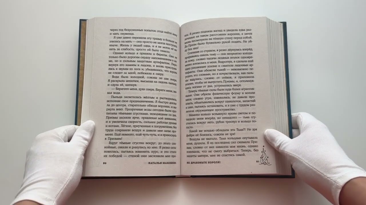 Книга Не драконьте короля! (Наталья Мамлеева) — 3