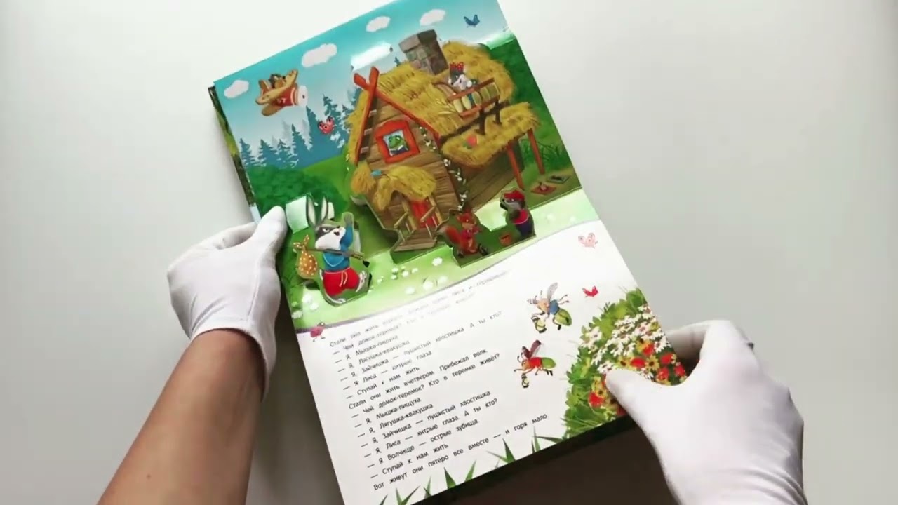 Книга Путешествие в сказку (Сборник). Любимые сказки () — 3
