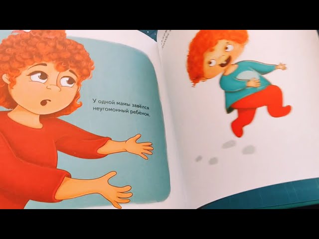 Книга Тот, который... Книжка на ночь для шалунишек (Анастасия Выгон) — 3