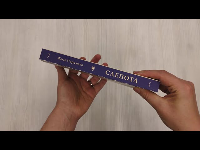 Книга Слепота (Жозе Сарамаго) — 4