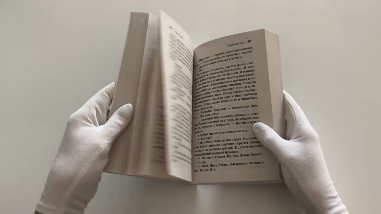 Книга Тонкий расчет (Сидни Шелдон) — 3