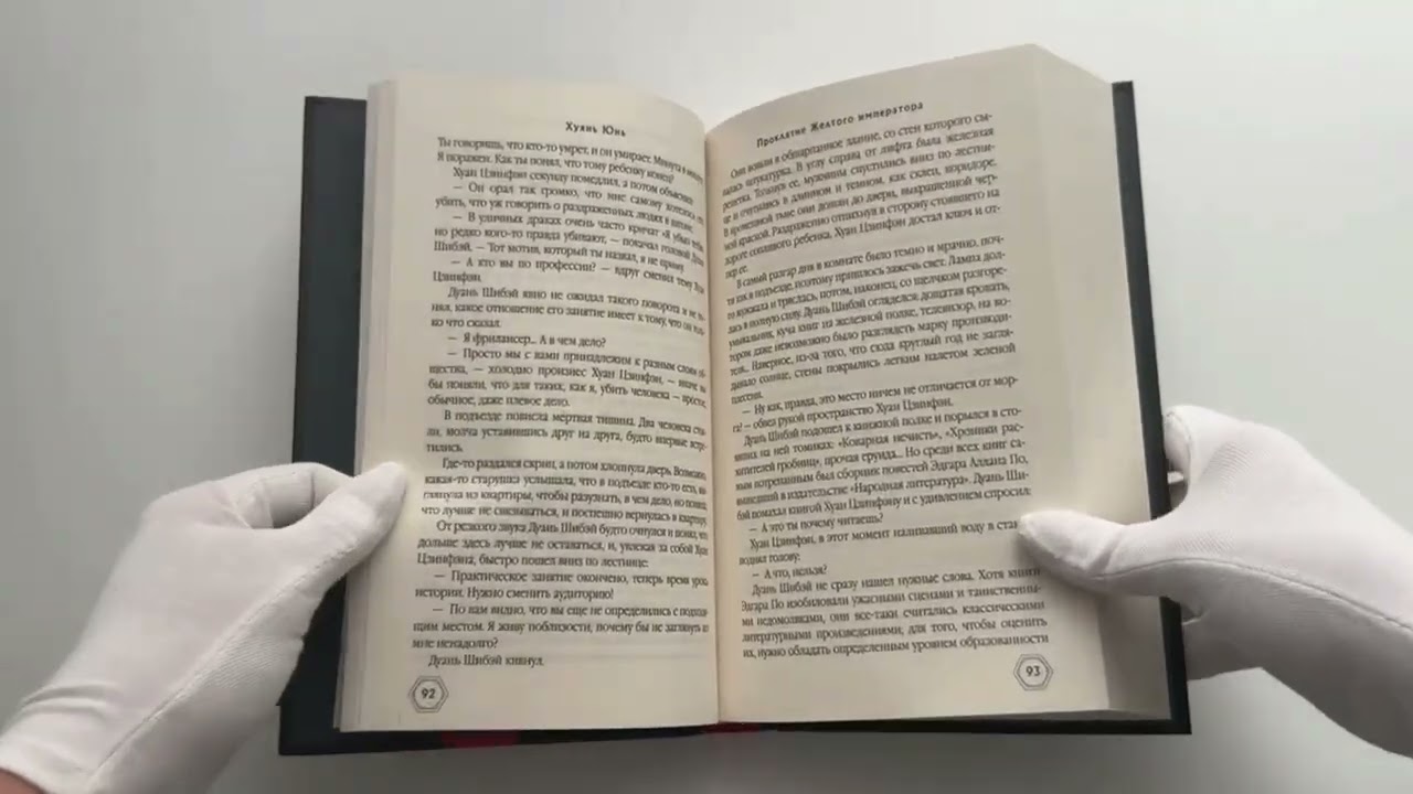 Книга Проклятие Желтого императора (Юнь Хуянь) — 3
