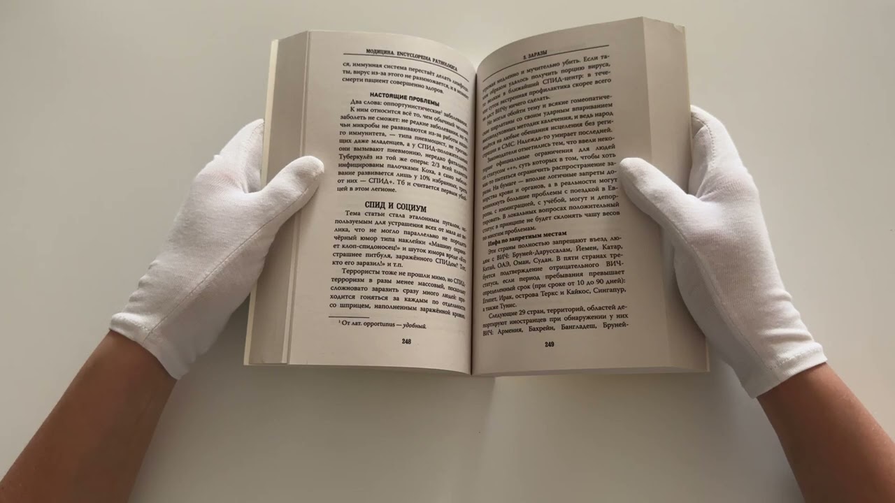 Книга Модицина. Encyclopedia Pathologica (Никита Жуков) — 4