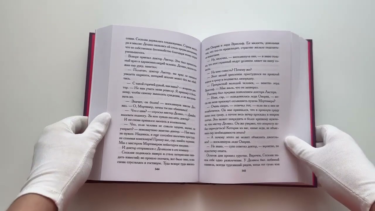 Книга Сесилия (Фанни Берни) — 3