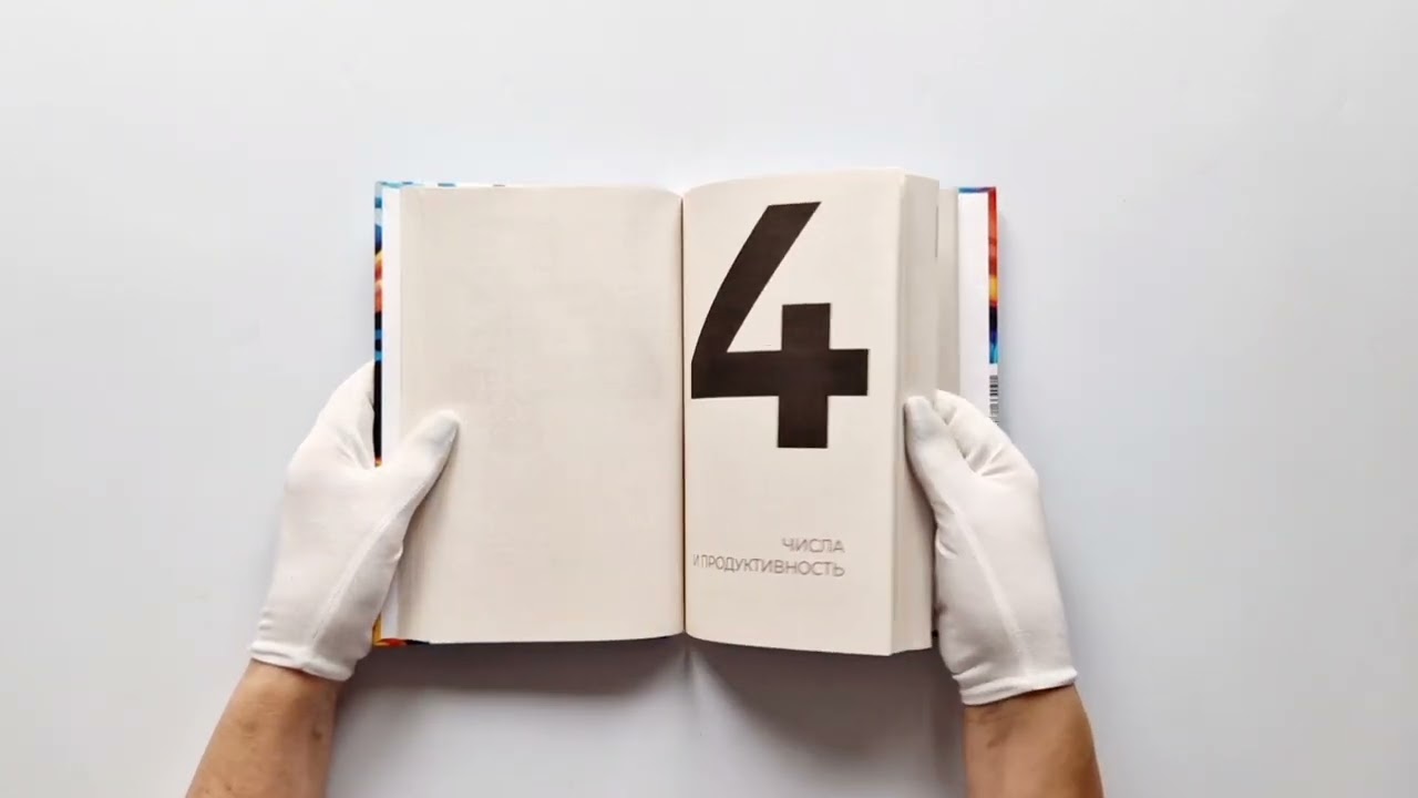 Книга Числоголики (Хельге Торбьёрнсен, Микаэль Дален) — 3