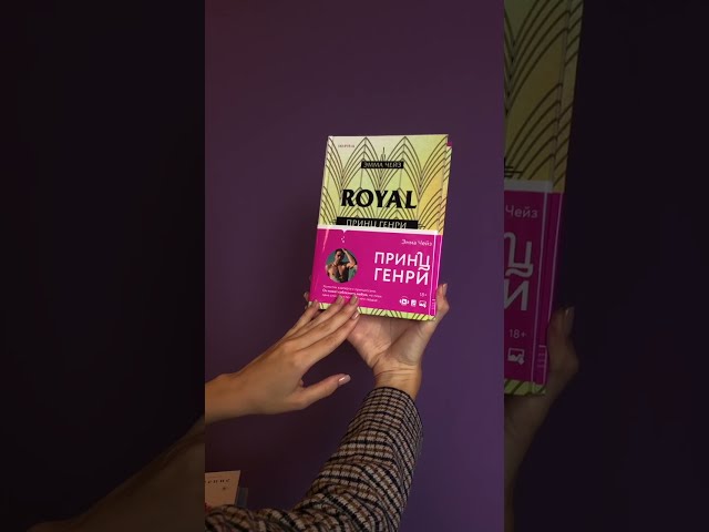 Книга Принц Генри (Эмма Чейз) — 3