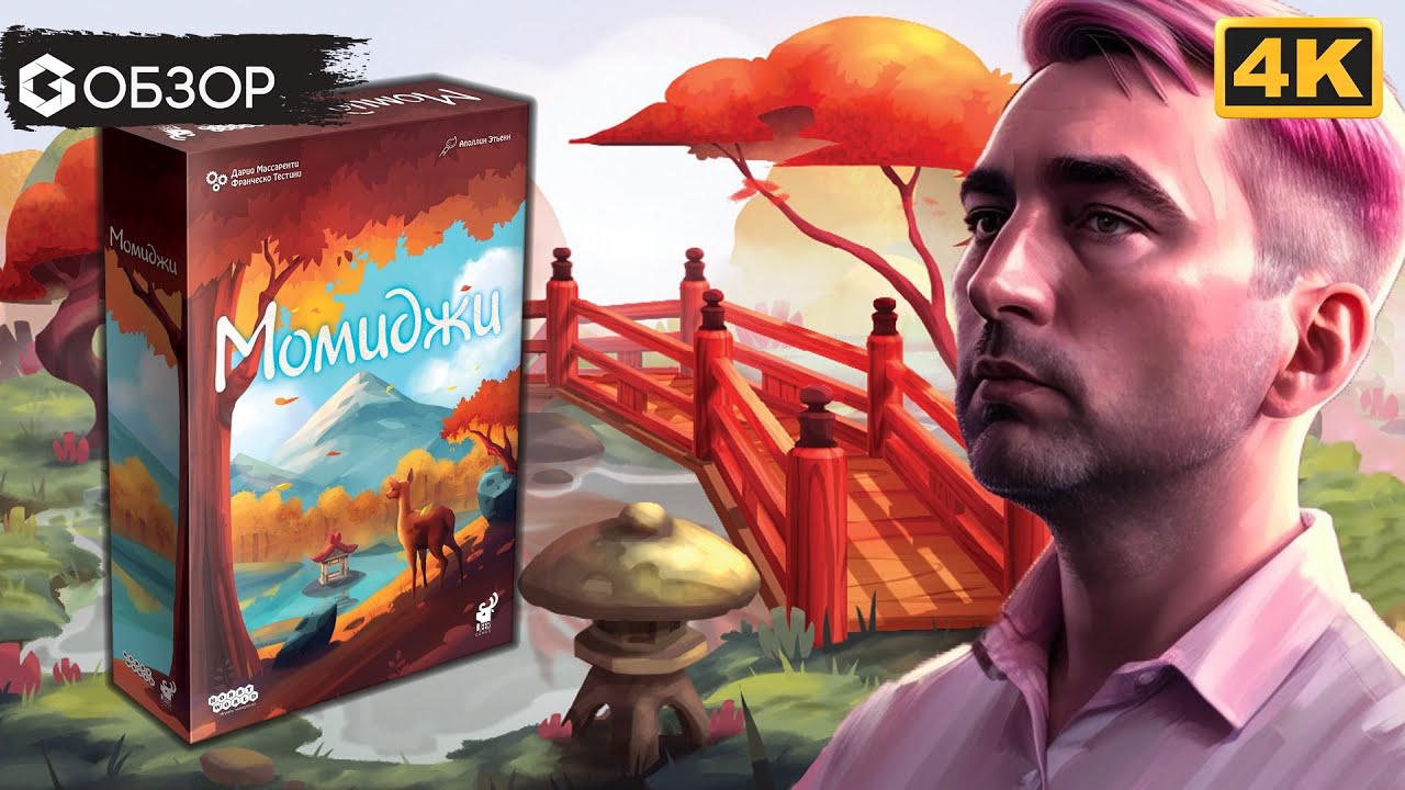 Настольная игра "Момиджи" 3045667 — 3