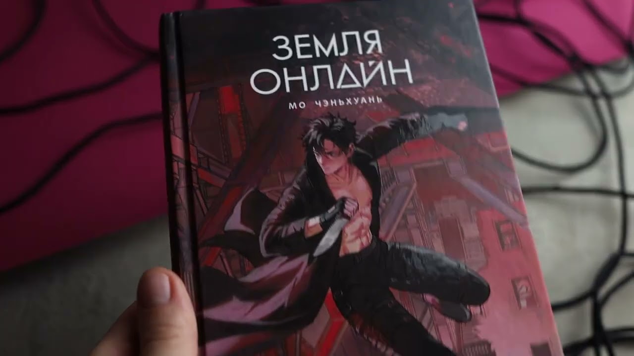 Книга Земля онлайн. Том 2 (The Earth is Online). Новелла (Мо Чэньхуань) — 3