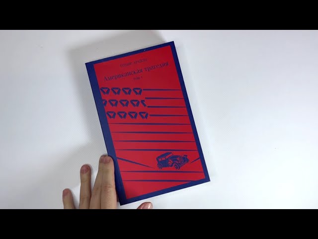 Книга Американская трагедия (комплект из 2 книг: том 1 и том 2) (Теодор Драйзер) — 3