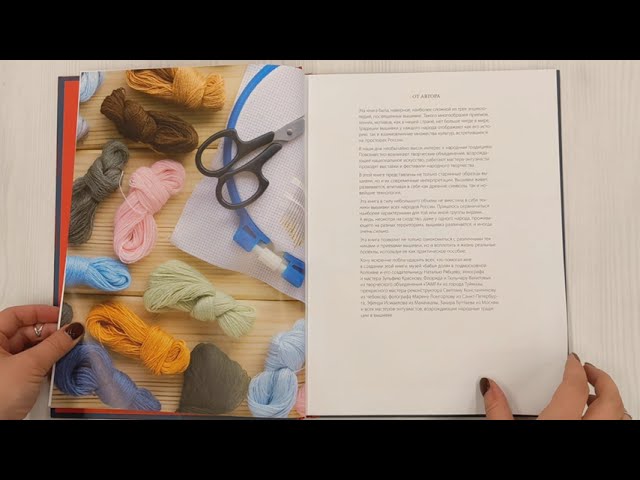 Книга Вышивка народов России. Большая практическая энциклопедия (Анна Зайцева) — 3