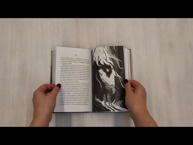 Книга Хтонь в пальто (Ирина Иванова) — 4