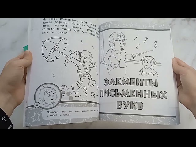 Книга Годовой курс занятий с детьми 6-7 лет. Подготовка к школе (Алла Волох) — 3
