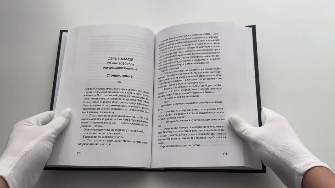 Книга Черные кувшинки (Мишель Бюсси) — 3