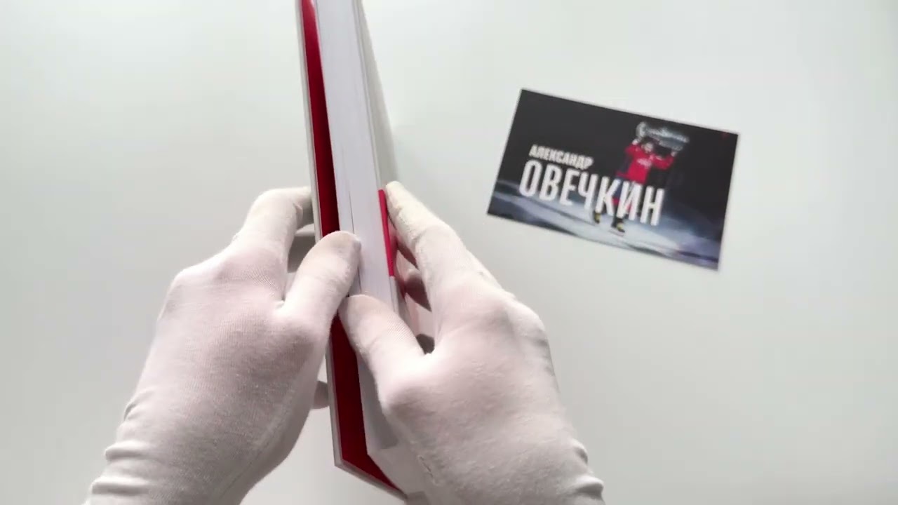 Книга Александр Овечкин. Полет к рекорду (Игорь Рабинер) — 3