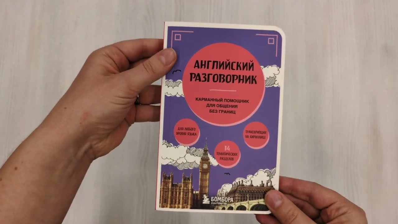 Книга Английский разговорник (Светлана Тихонова) — 3