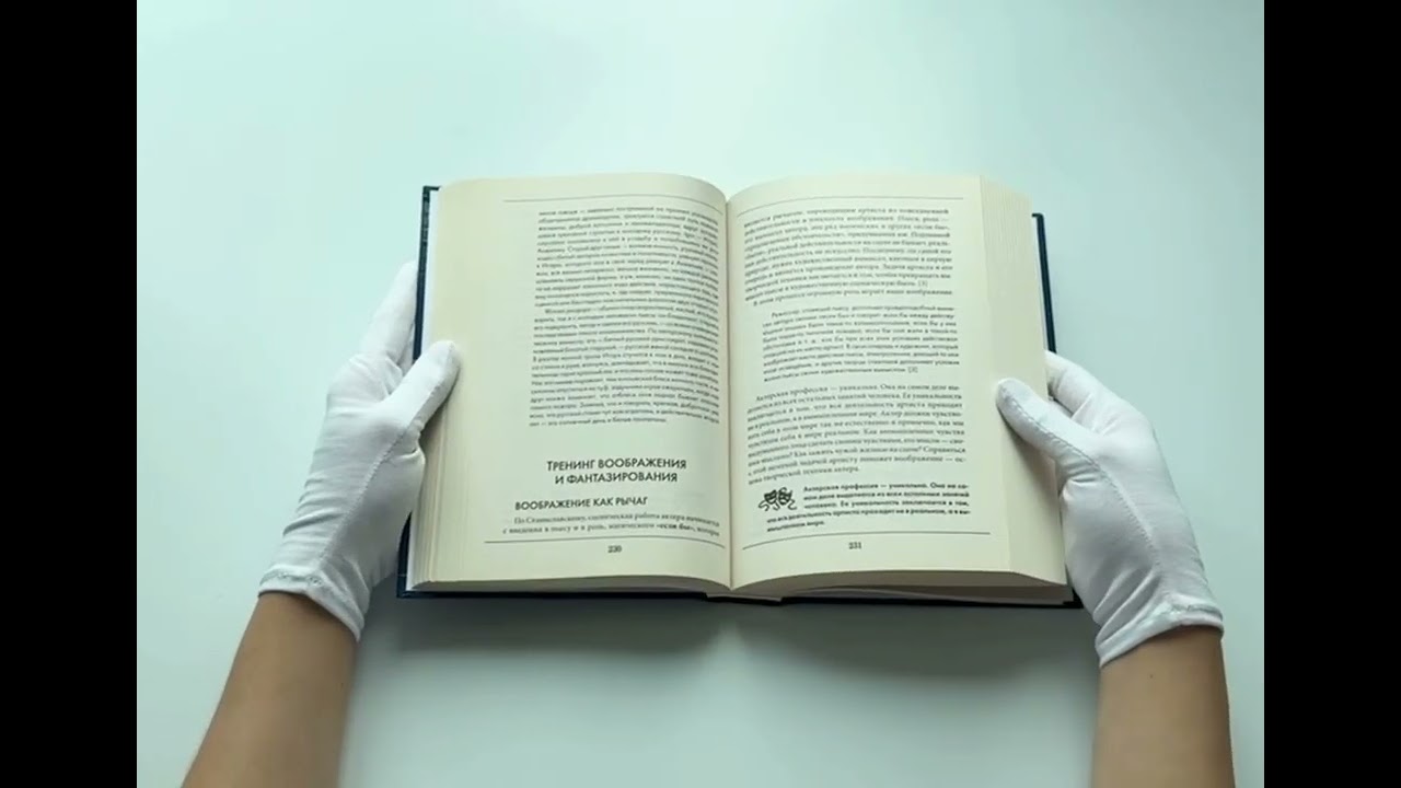 Книга Большая книга актерского мастерства. Уникальное собрание тренингов по методикам величайших режиссеров. Станиславский, Мейерхольд, Чехов, Товстоногов (Эльвира Сарабьян) — 3