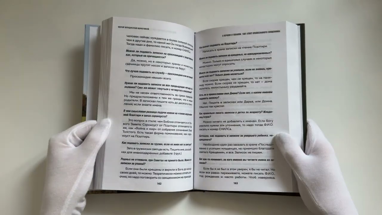 Книга О вечном и тленном. 1001 ответ православного священника (Владислав Береговой) — 4