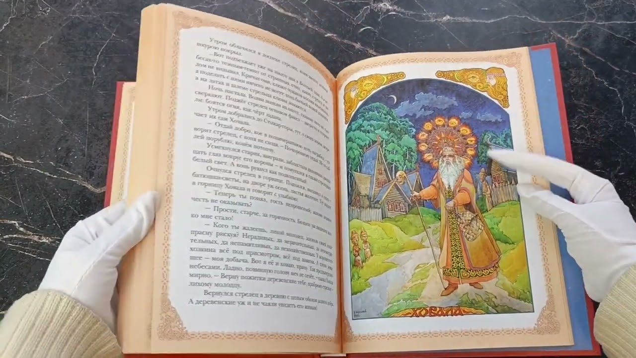 Книга Русские легенды и предания (Юрий Медведев) — 3