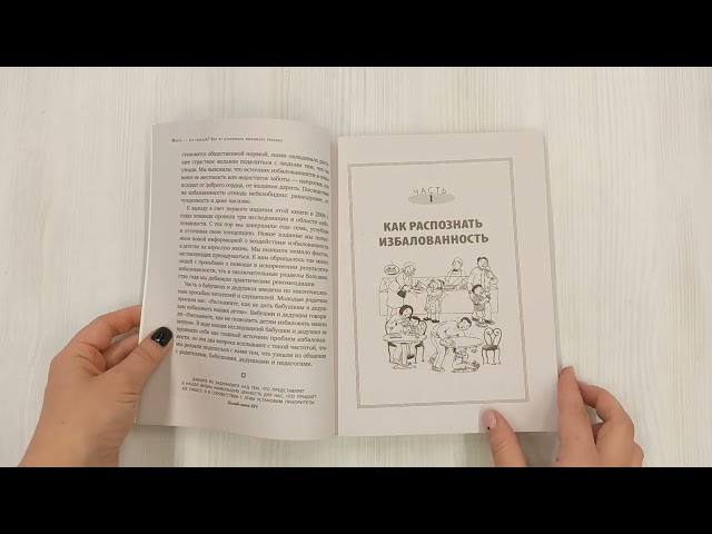 Книга Много - это сколько? Как не избаловать любимого ребенка (Конни Доусон, Дэвид Бредехофт, Джин Иллсли Кларк) — 3