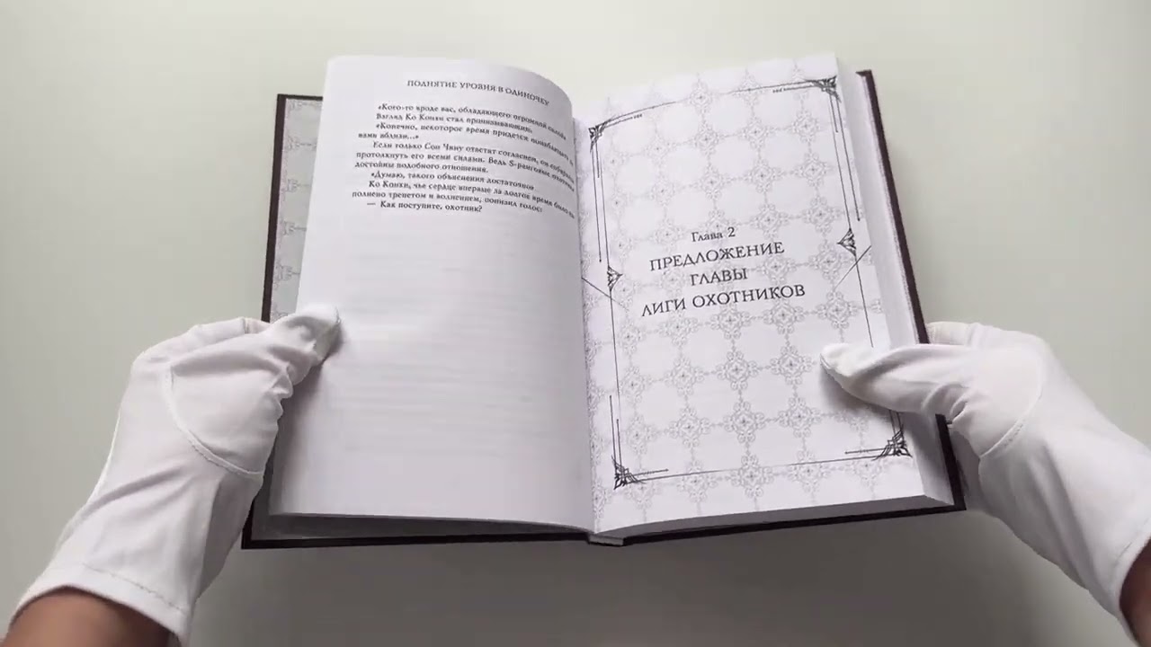 Книга Поднятие уровня в одиночку. Книга 3 (Solo Leveling). Новелла (Чхугон) — 3