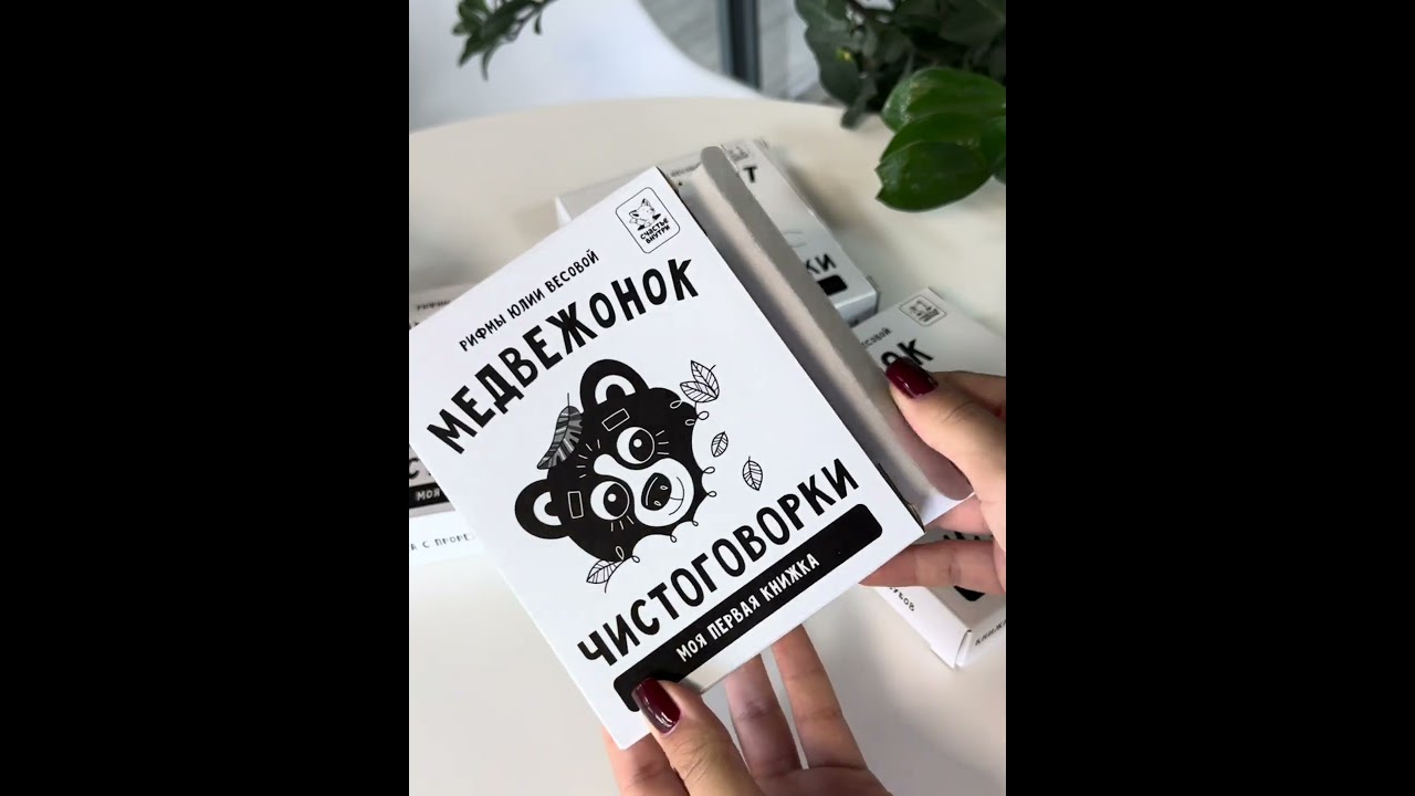 Книга Подарочный набор из 4-х книжек-малышек с чистоговорками и прорезывателем () — 3