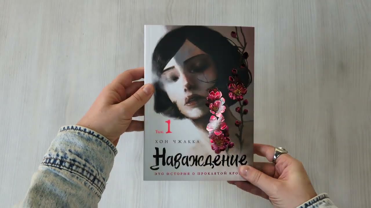 Наваждение. Том 1 (Obsession). Манхва 3070881 — 3