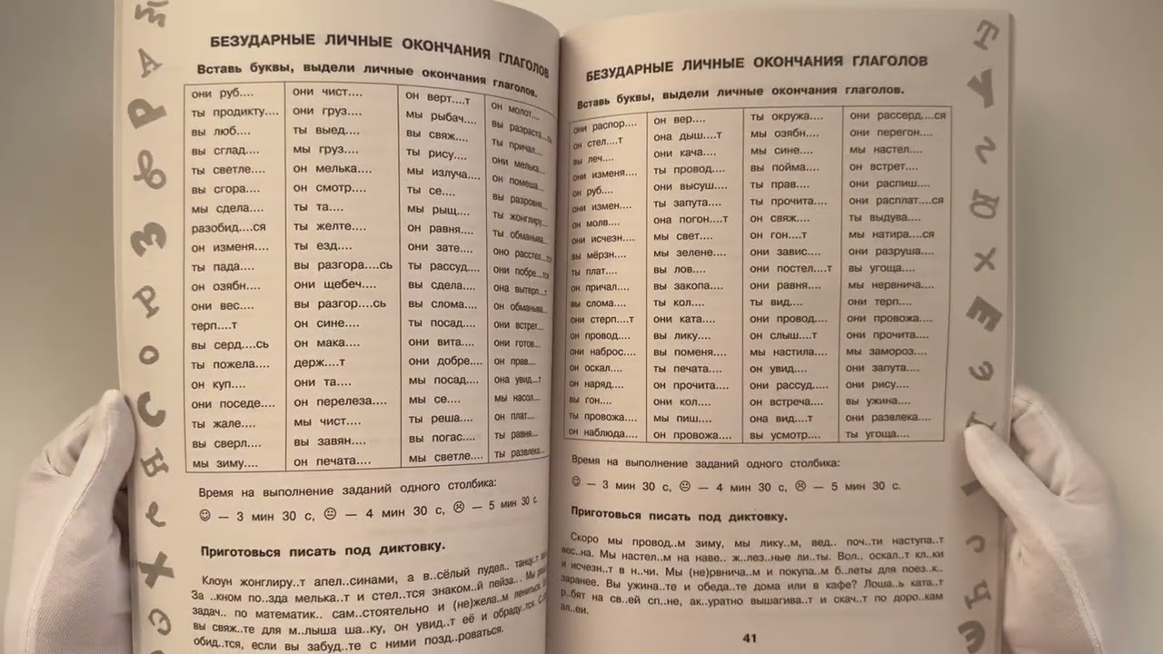 Книга 15 000 заданий по русскому языку. Все орфограммы и правила. 4 класс (Ольга Узорова) — 3