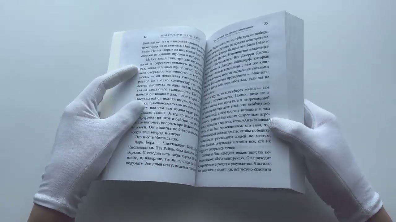 Книга Манифест великого тренера. Как стать из хорошего спортсмена великим чемпионом (Тим Гровер, Шари Уэнк) — 3