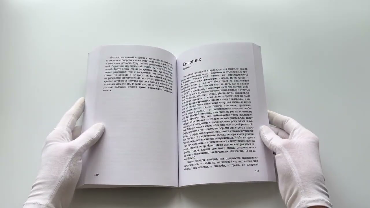 Книга Пятое Октября. Книга, написанная опером (Александр Кириллов) — 3