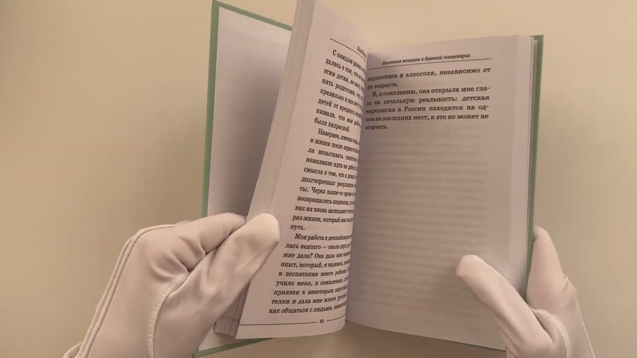 Книга Маленькая женщина в большой психиатрии (Юлия Левченко) — 3