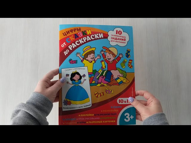 Книга Цифры (с наклейками и разрезными карточками) (Марина Шульман) — 3