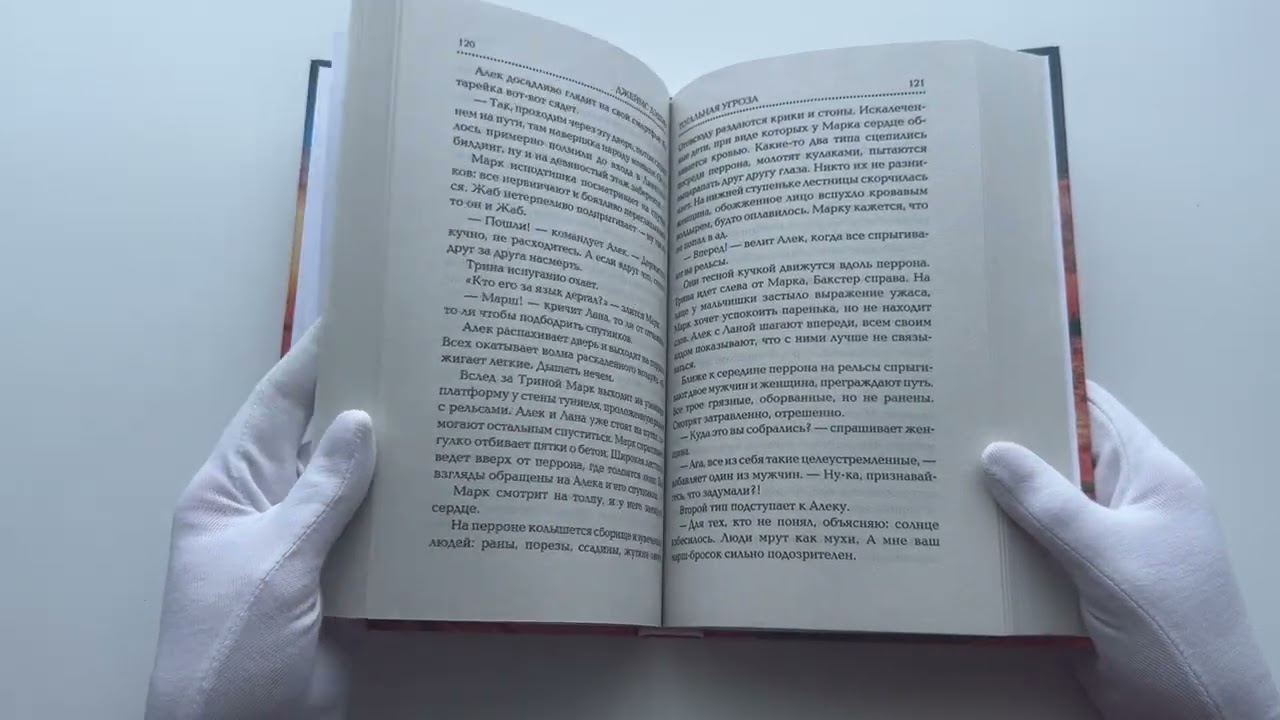Книга Бегущий в Лабиринте. Тотальная угроза (Джеймс Дэшнер) — 3