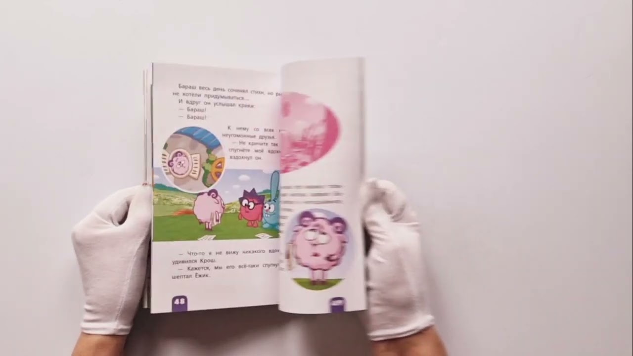 Книга Смешарики. Лучшие истории про дружбу () — 3