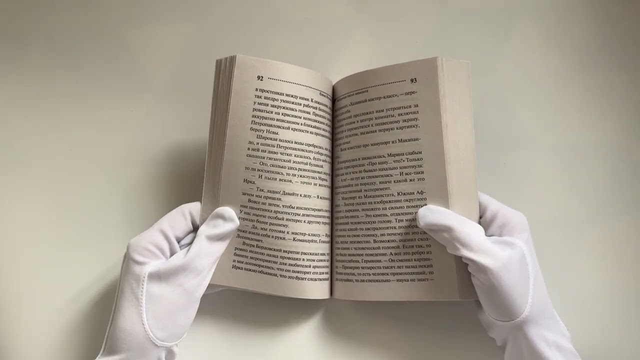 Книга Лебединая песня мамонта (Елена Логунова) — 3