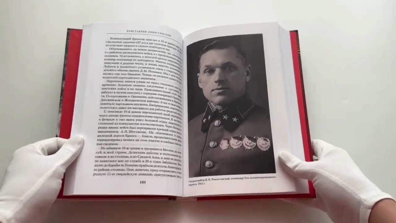 Книга Воспоминания маршала: полная версия (Константин Рокоссовский) — 3
