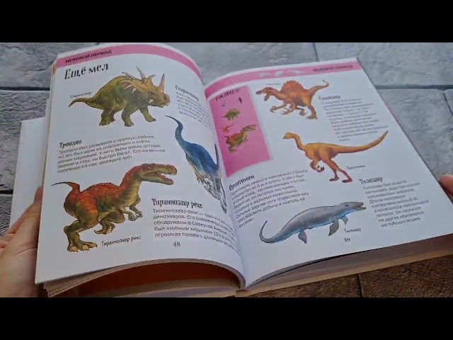 Книга История жизни на Земле. От бактерии до человека (Фелиция Ло) — 3