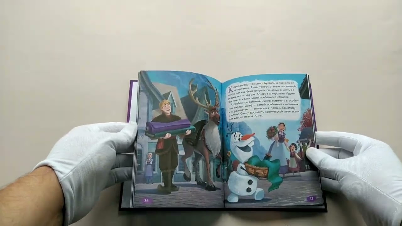 Книга Холодное сердце. Книга 4. Край волшебства (Валентина Камби, Сьюзан Фрэнсис, Джон Эдвард) — 3