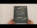 Ножи мира. Полная энциклопедия — 3011183 — 3