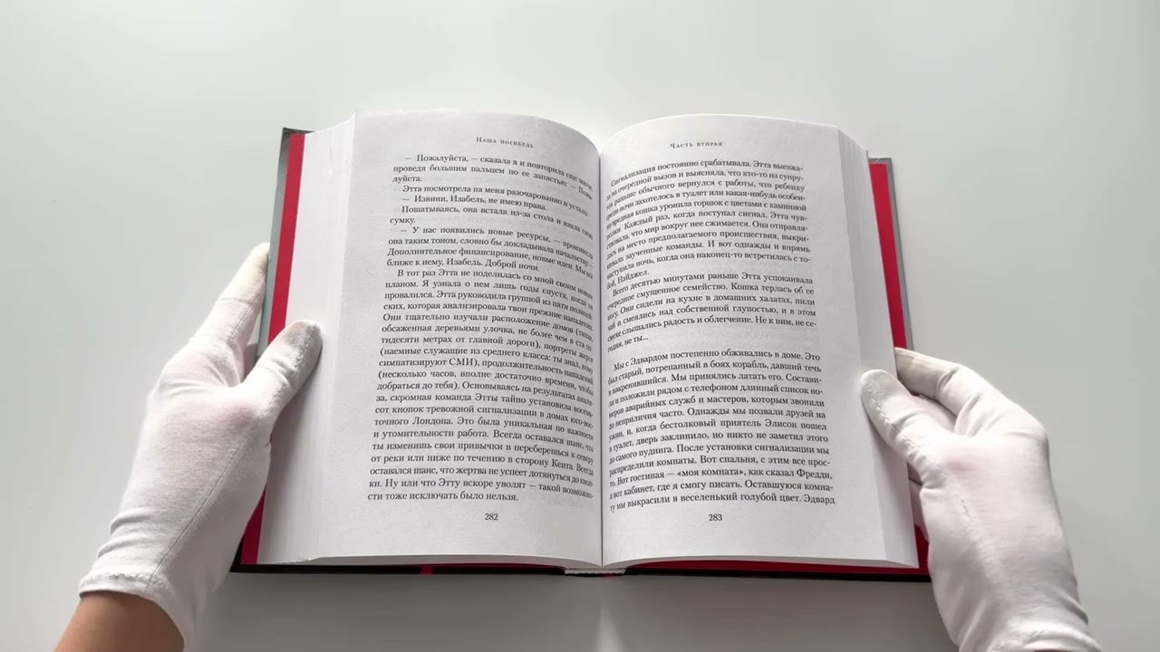 Книга Наша погибель (Эбигейл Дин) — 3