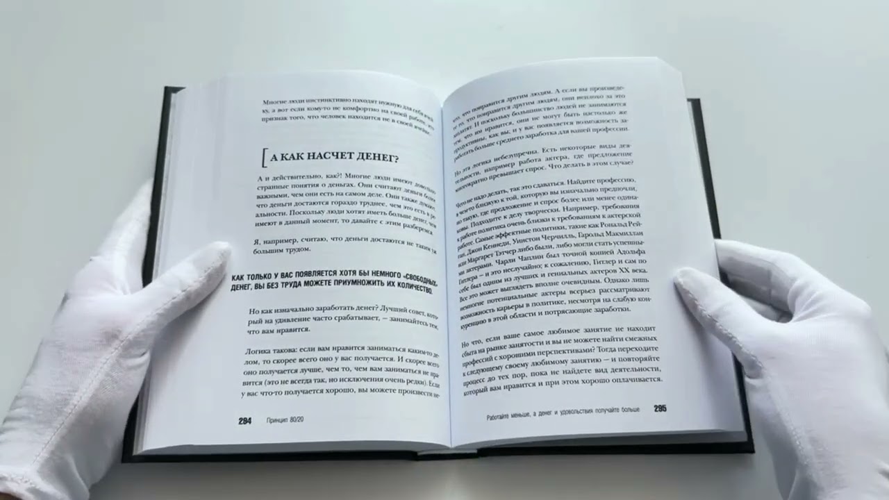 Книга Принцип 80/20 (Ричард Джон Кох) — 3
