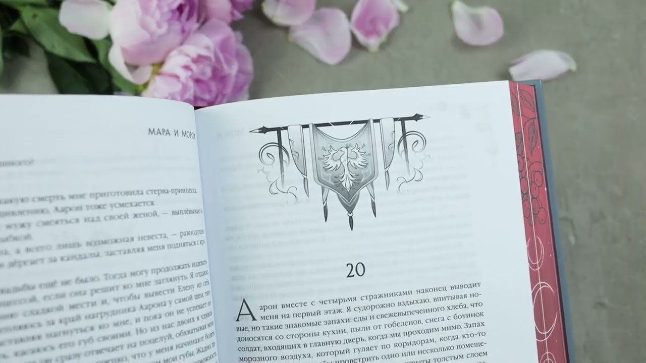 Книга Мара и Морок. Трилогия (Лия Арден) — 4