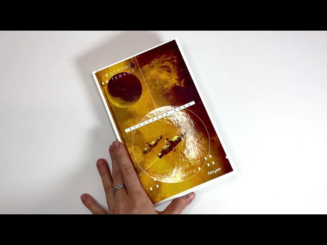 Книга Все эти миры (Деннис Тейлор) — 3