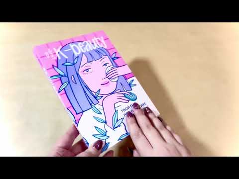 Книга K-beauty. Твой гид по косметике и самооценке (Джиен Чой) — 3