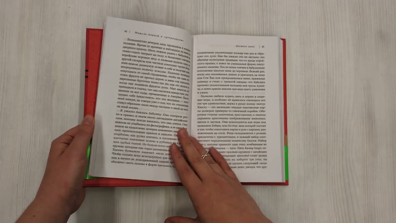 Книга Мишель плачет в супермаркете. Мемуары о вкусе детства и маминой любви (Мишель Заунер) — 3