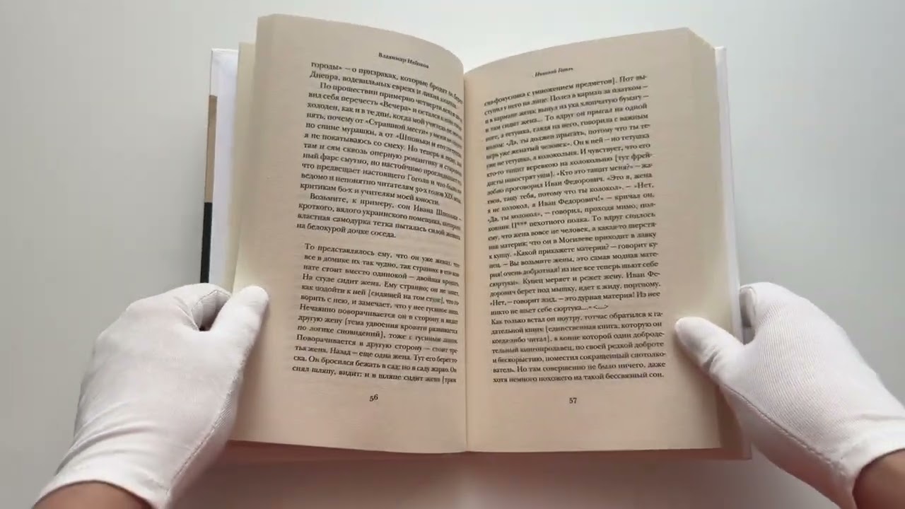Книга Николай Гоголь (Владимир Набоков) — 3